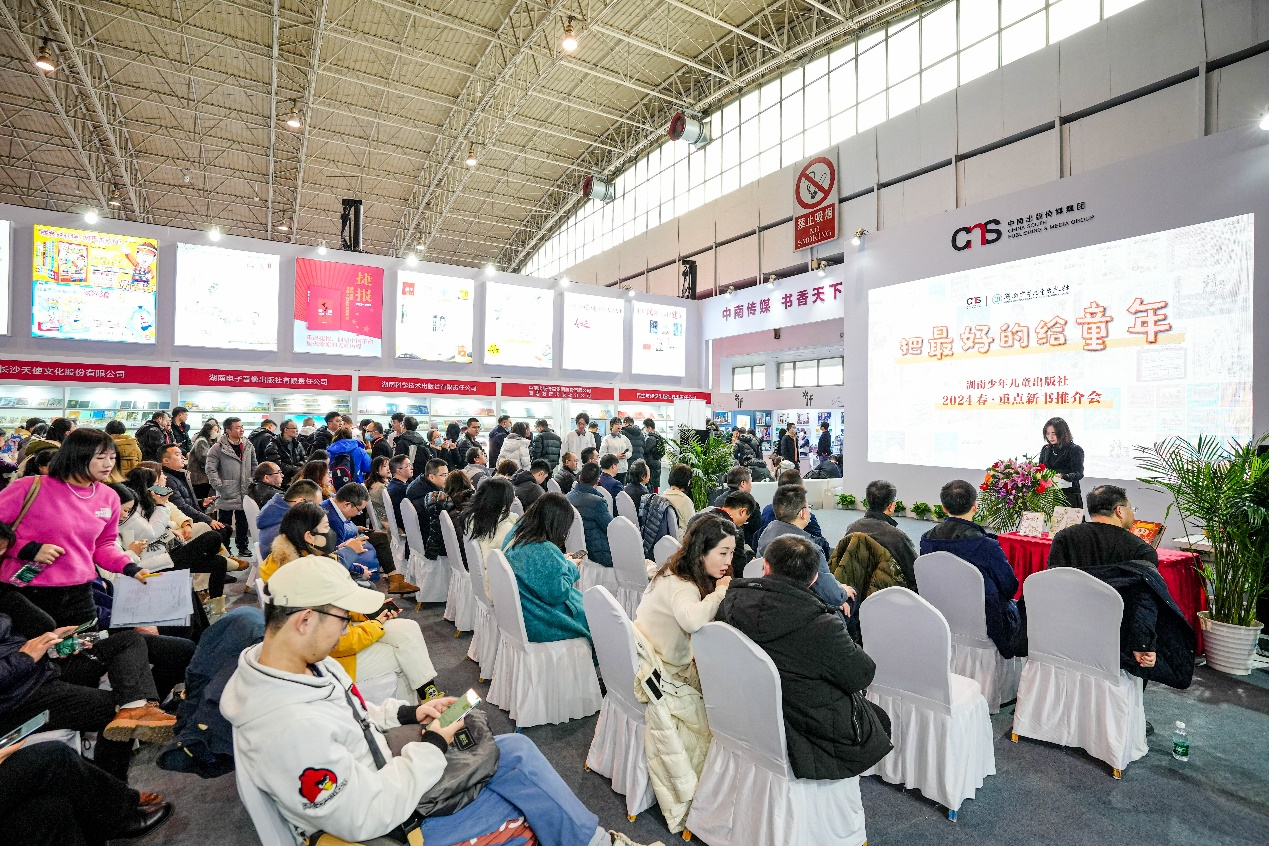 把最好的给童年，湘少社2024春重点新书推介会在京举行