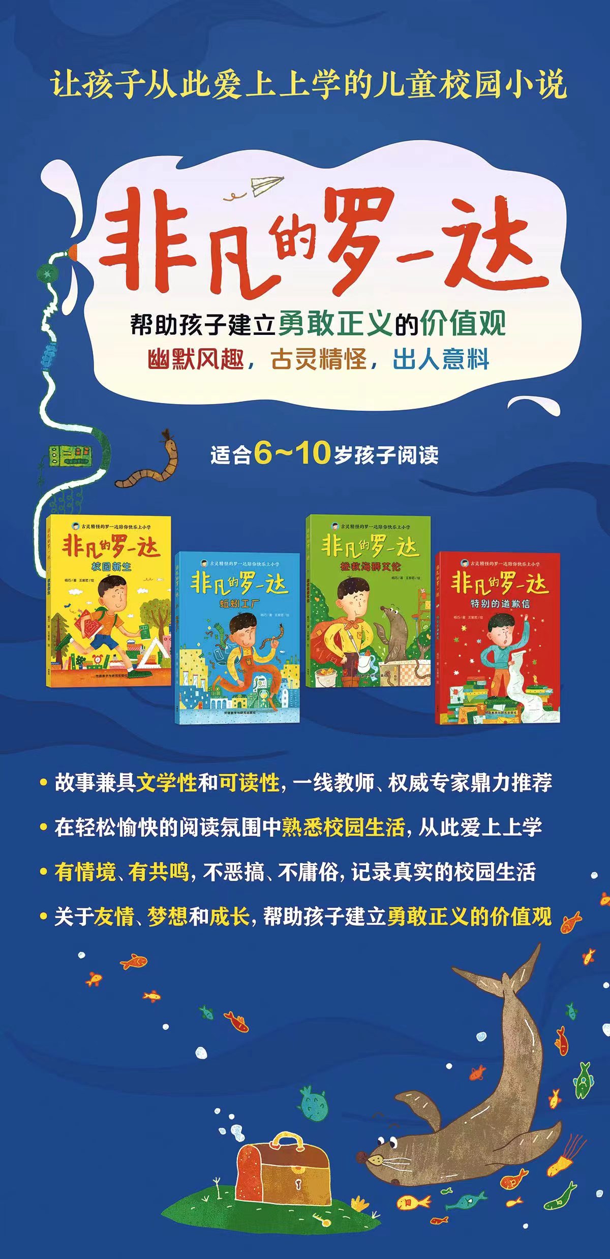 儿童校园小说“非凡的罗一达”新书在2024北京图书订货会首发