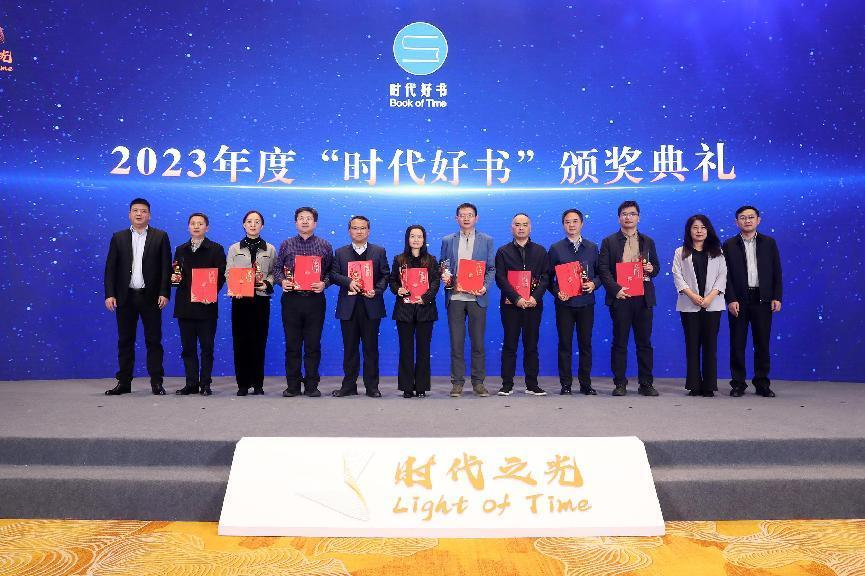 2023年度“时代好书”评选结果正式揭晓