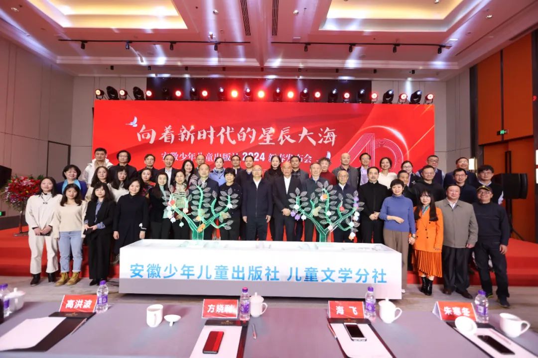 向着星辰大海出发，安徽少年儿童出版社2024年新春发布会在北京成功举办