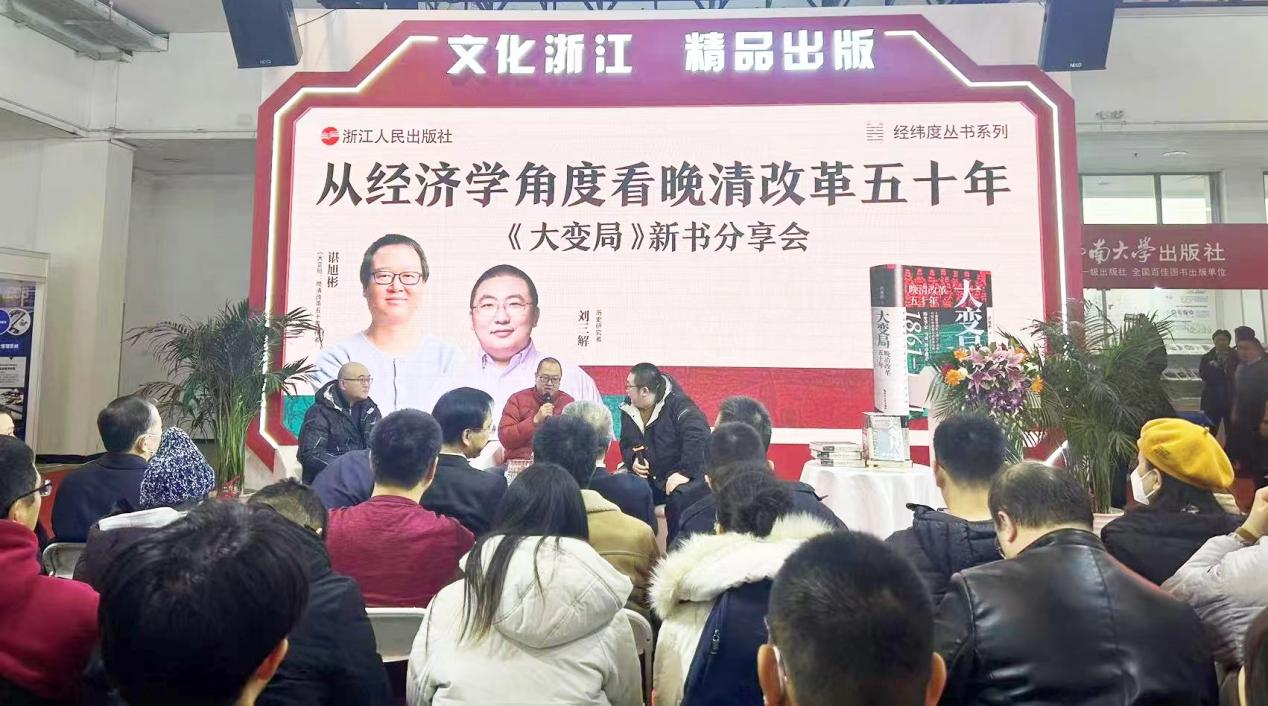 图书订货会第一天，《大变局》新书分享会燃爆现场！