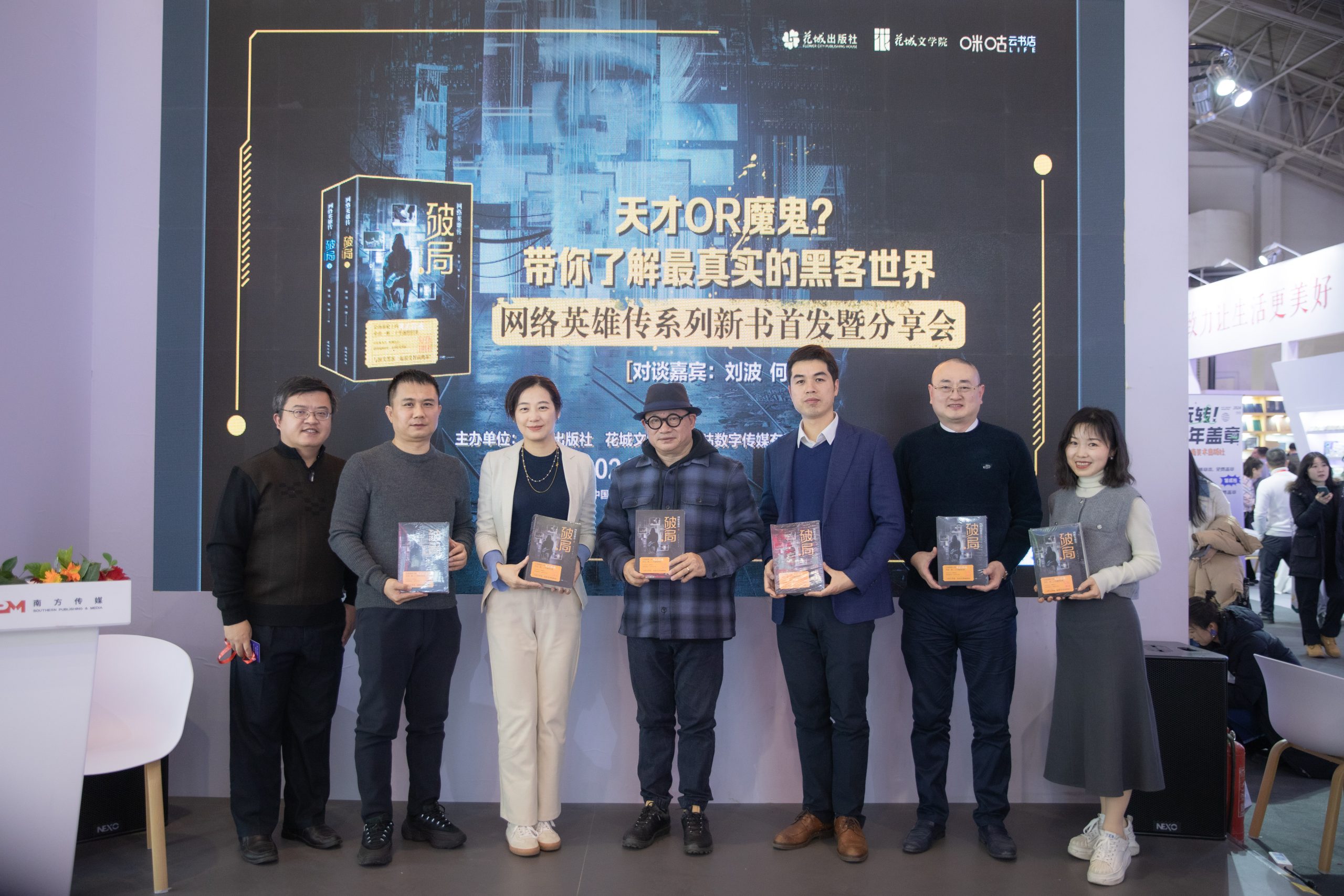 网络英雄传系列新书首发暨分享会