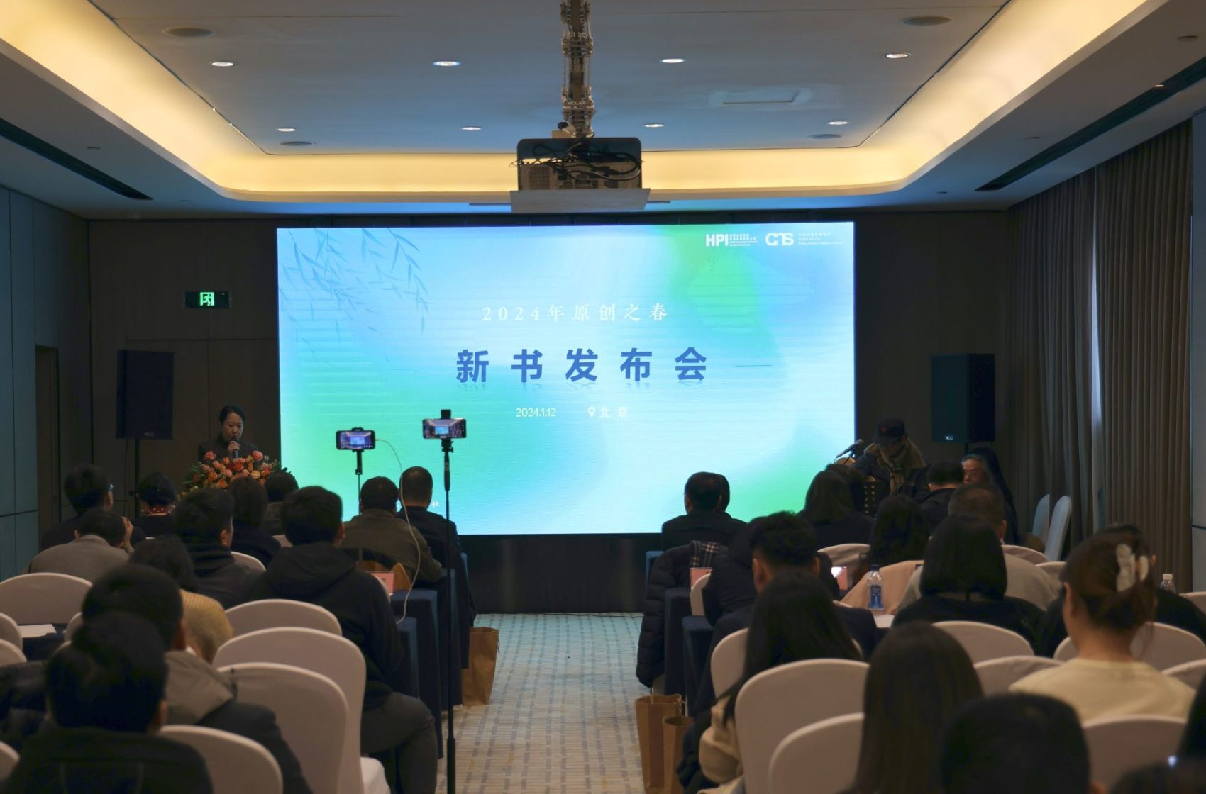 近30种新书惊艳亮相——湖南文艺出版社2024年“原创之春”新书发布会在京举行