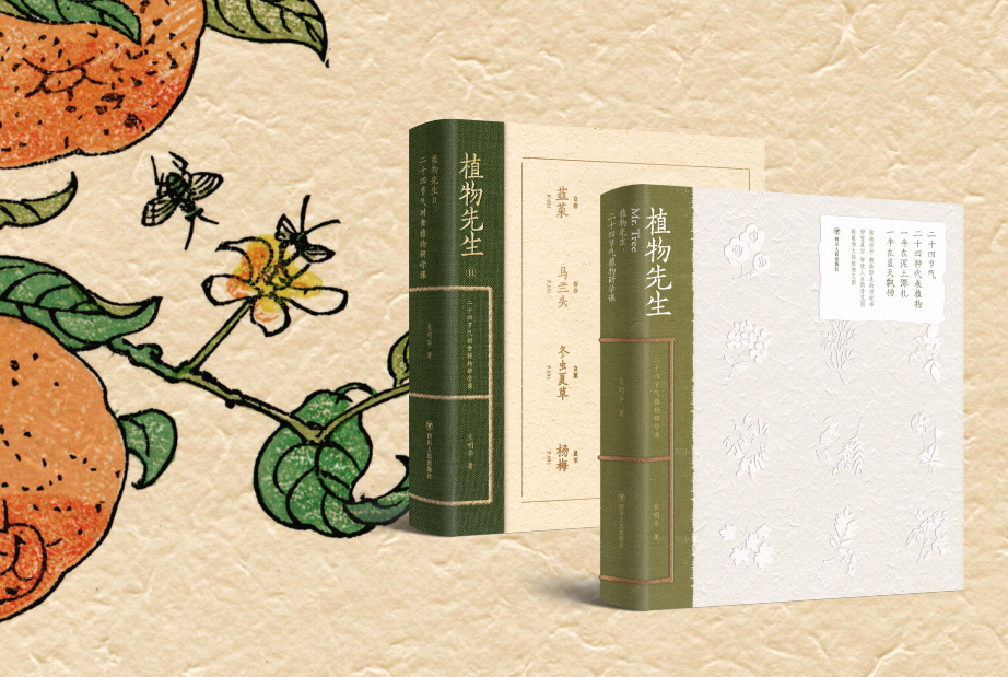 《植物先生》系列图书出版分享会成功举办