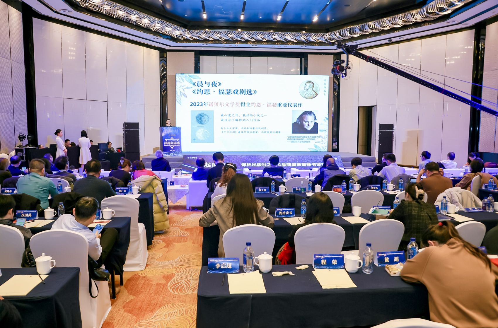 译林出版社2024品牌盛典暨新书发布会在京隆重举行