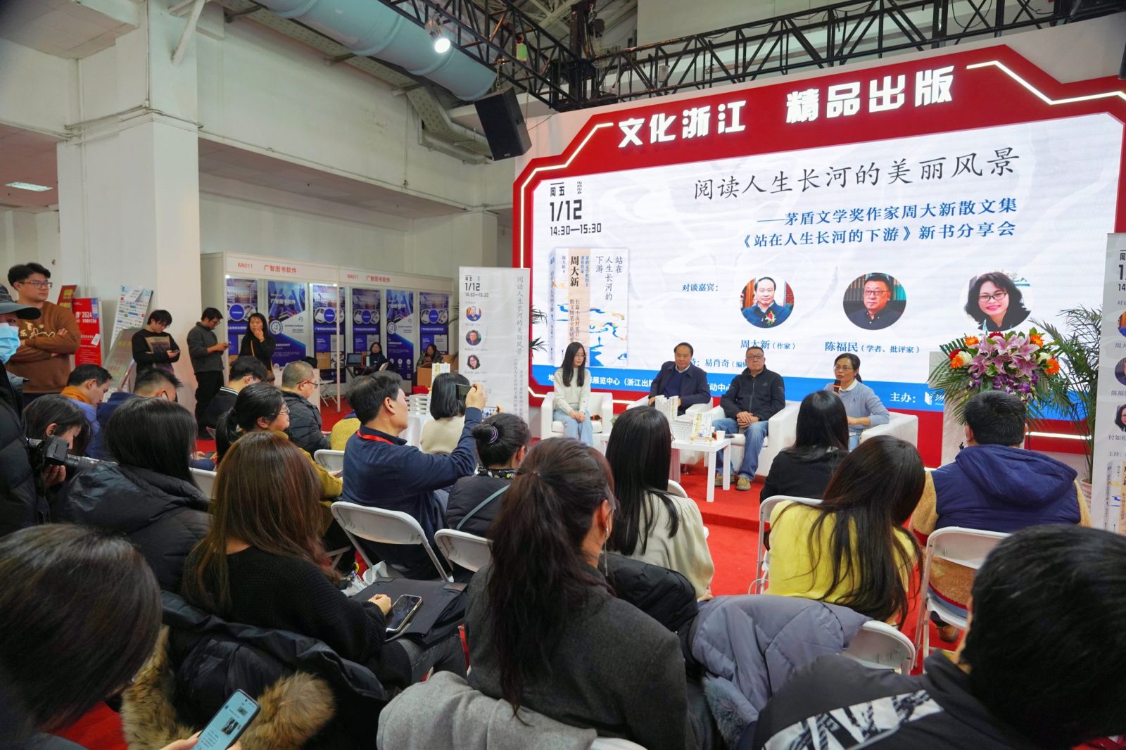 茅盾文学奖作家周大新《站在人生长河的下游》新书发布会在京举办