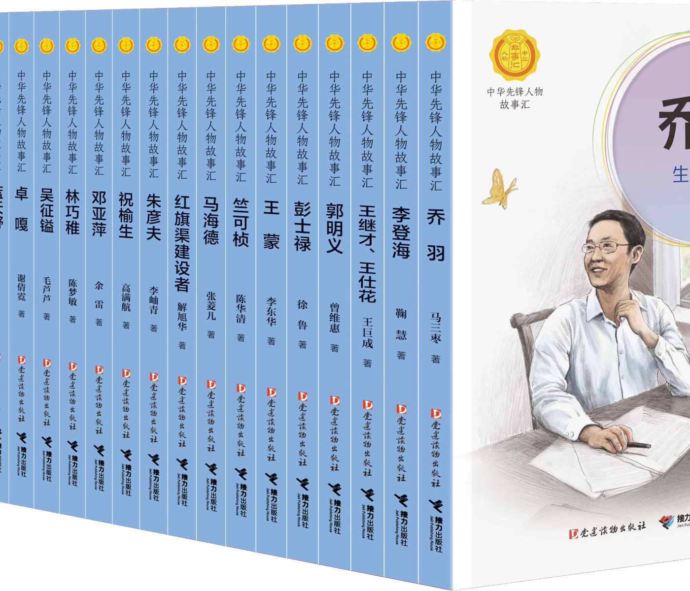 “中华先锋人物故事汇”系列20种新书出版座谈会在北京举行