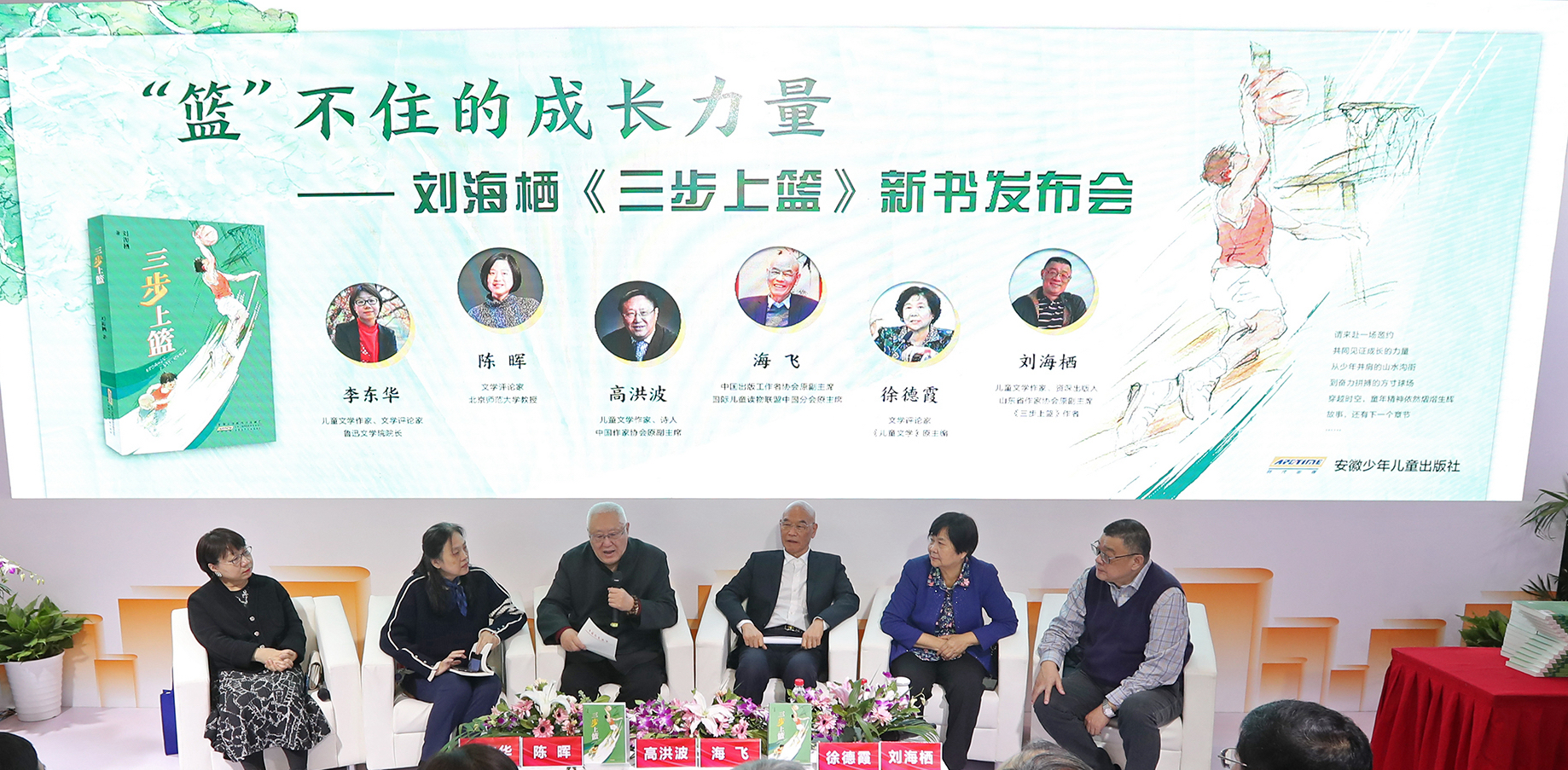 刘海栖新作《三步上篮》发布会在北京举办