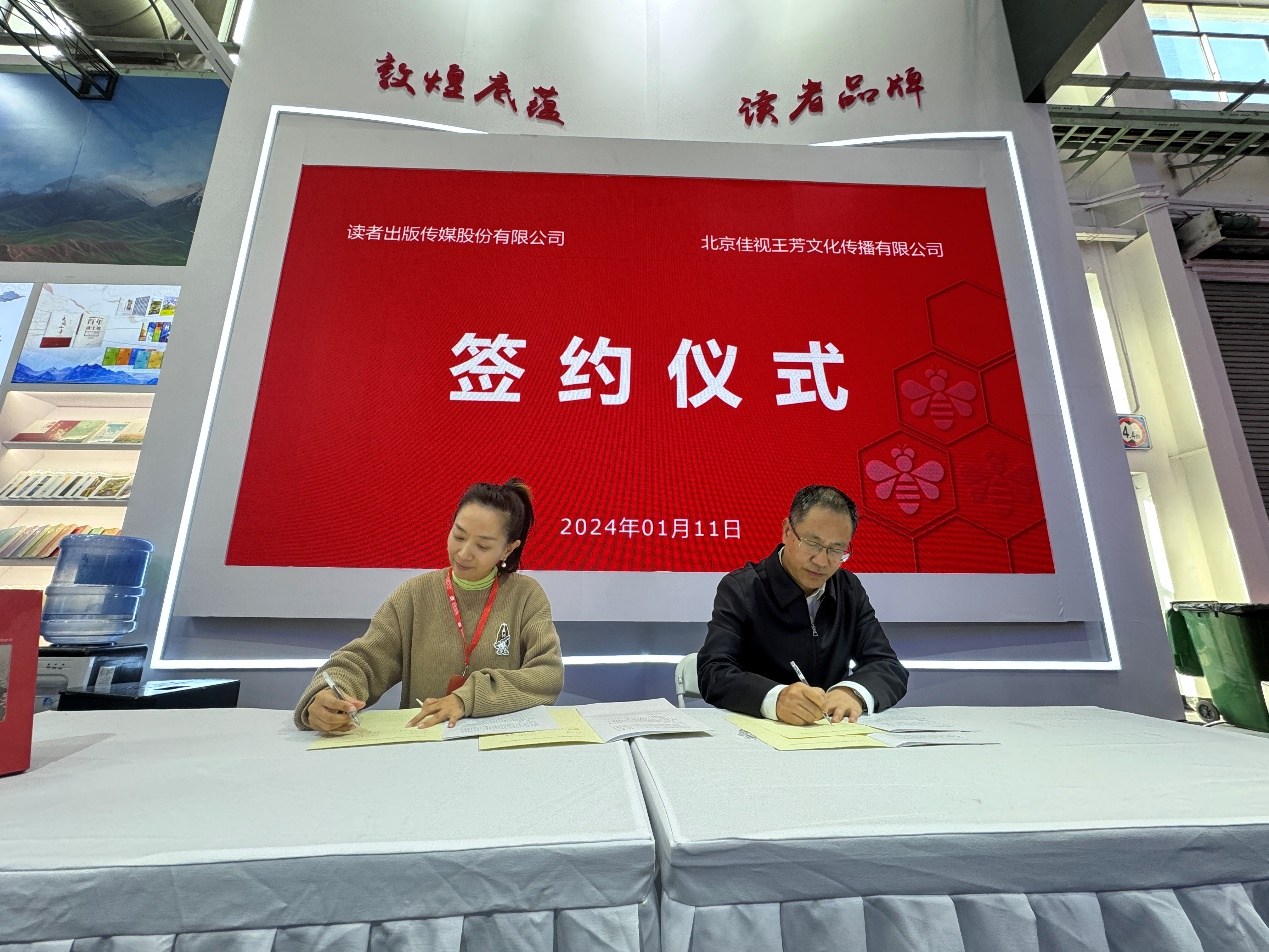 读者传媒牵手王芳直播间，切实推进出版产业电商融合发展