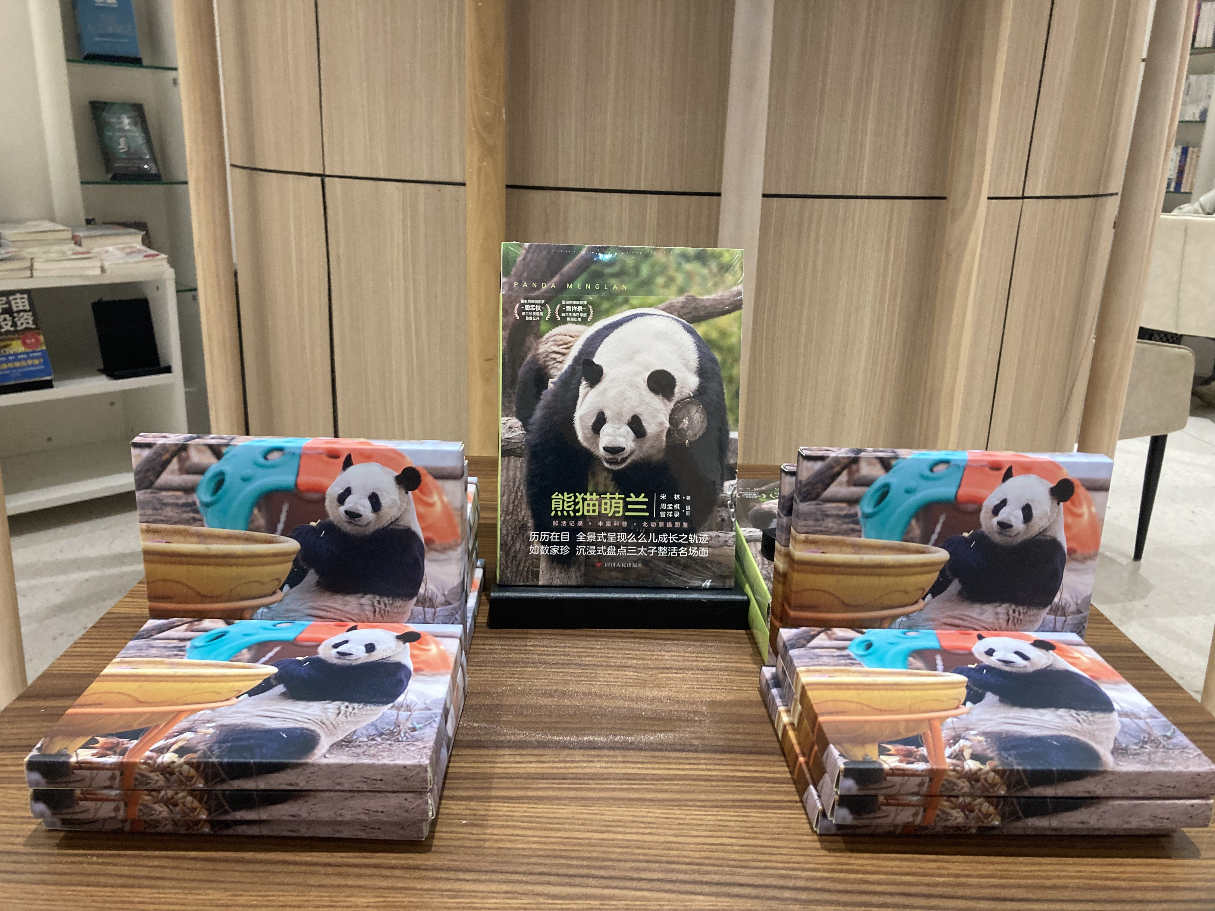《熊猫萌兰》北京钟书阁分享会在京成功举办