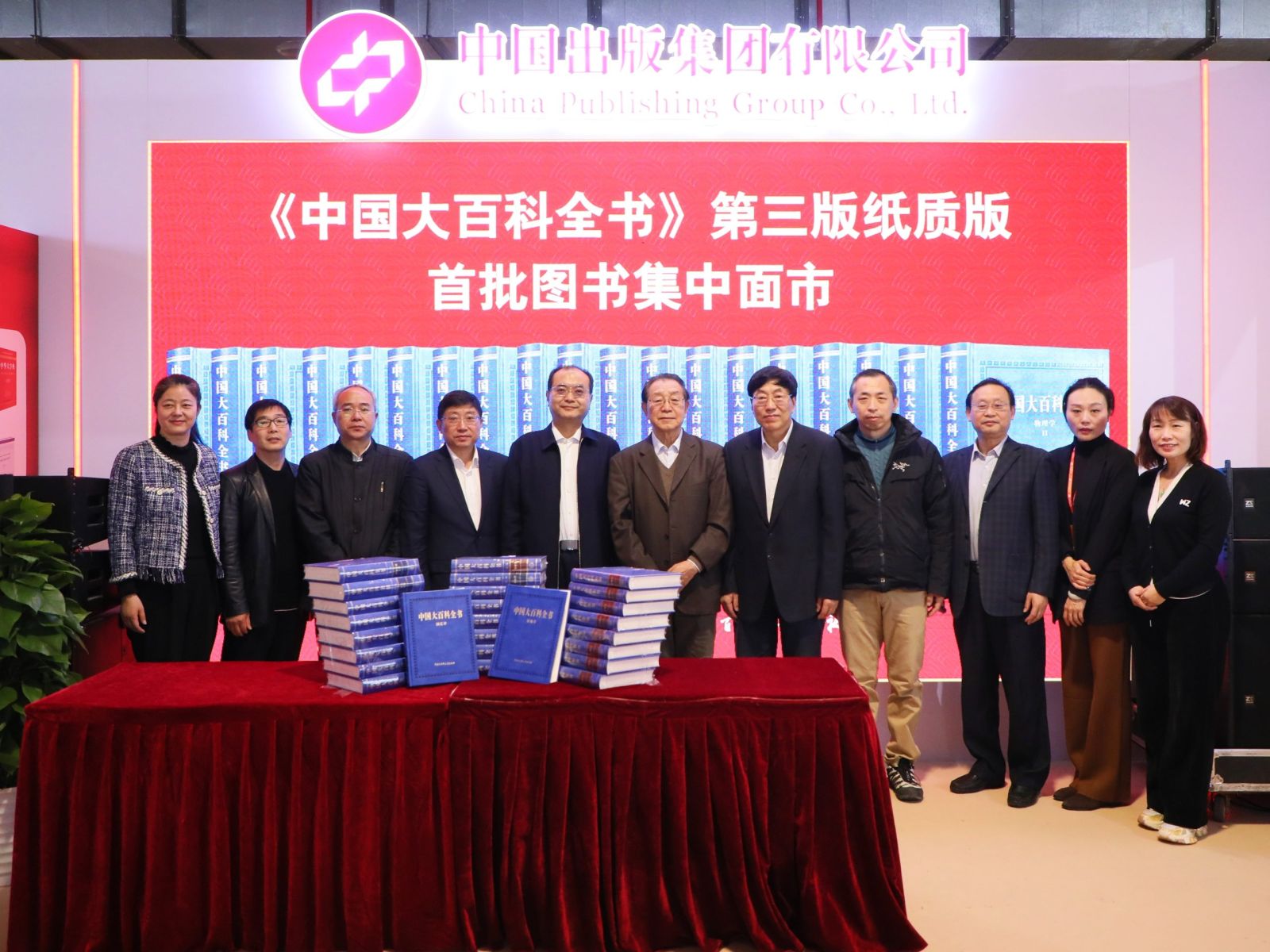 《中国大百科全书》第三版纸质版首批图书集中面市