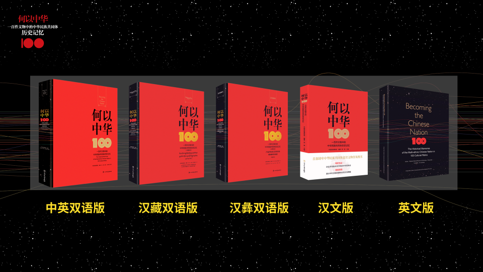 《何以中华》多语种图书出版座谈会在京召开