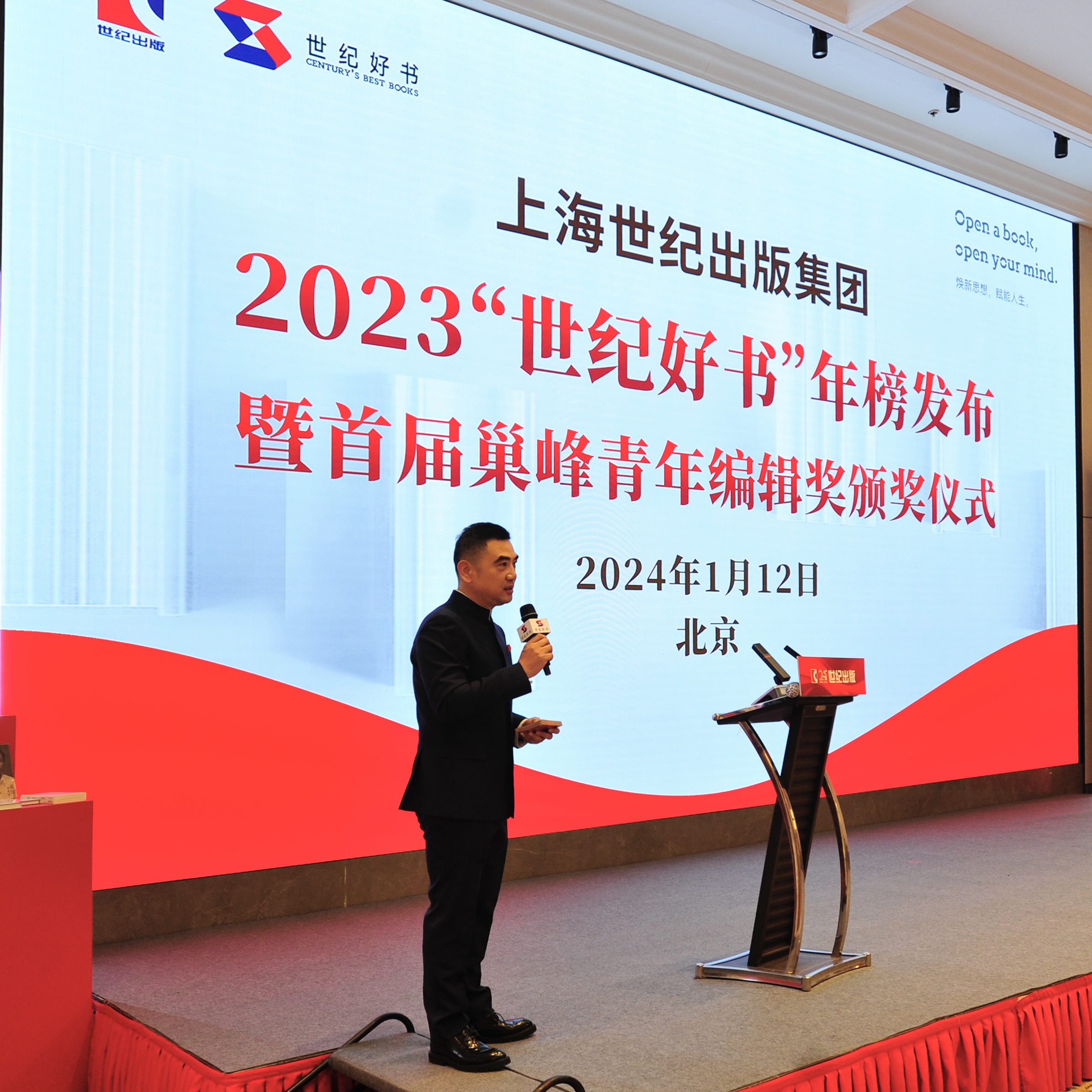 2023“世纪好书”年榜在京发布，揭晓首届巢峰青年编辑奖