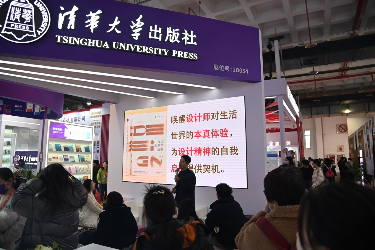 代福平《设计现象学启蒙》新书发布会在京举办