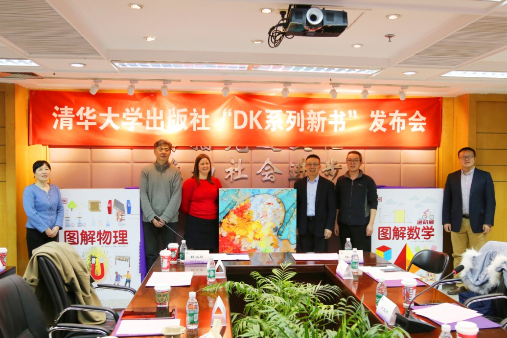 三本“DK系列新书”面世，见证清华社与DK出版社深化合作的里程碑