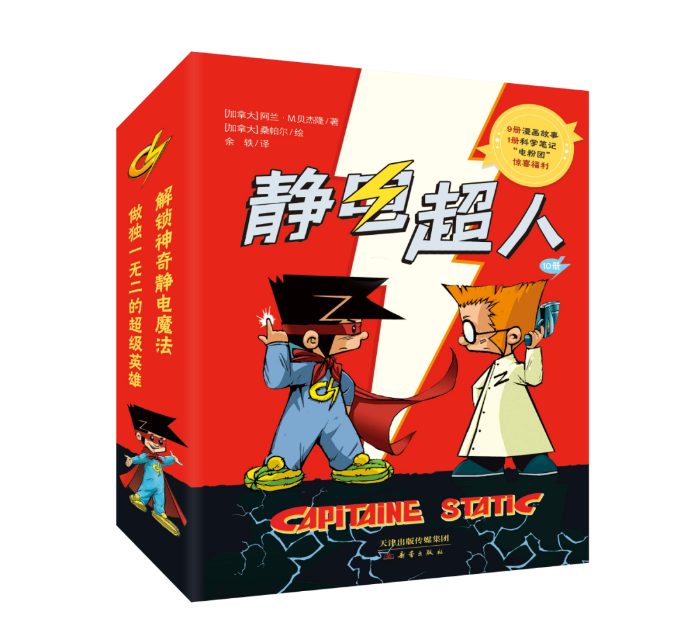 “静电超人”系列嘉年华活动在京举办，打败阅读怪兽，解锁静电魔法