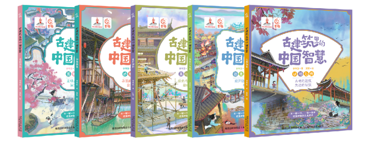 中国少年看古建 华夏营造续匠心 ——《古建筑里的中国智慧》新书创作分享会暨捐赠仪式圆满举行