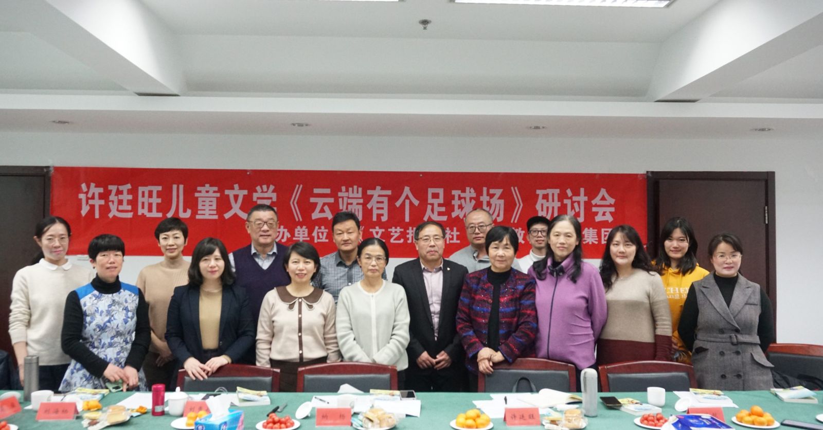 彝乡少年的昂扬成长之歌——许廷旺儿童文学《云端有个足球场》研讨会在京召开