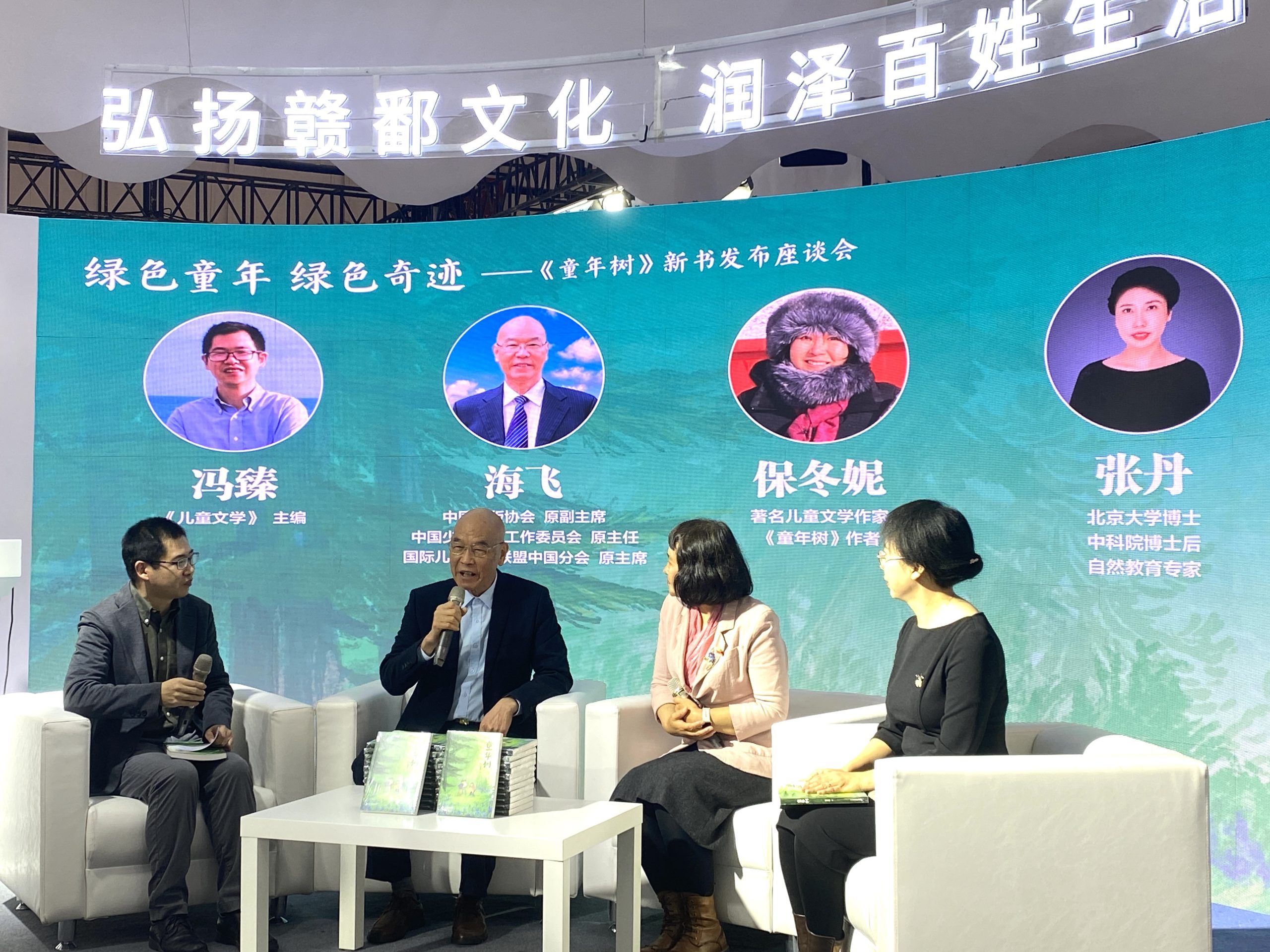 “绿色童年 绿色奇迹”——《童年树》新书发布座谈会  在2024北京图书订货会成功举办