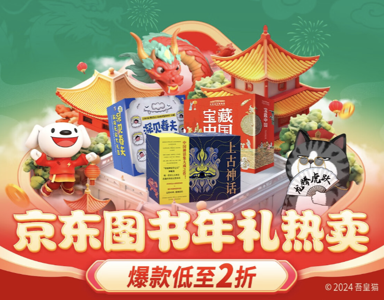 1月17日晚8点京东图书年货节开启 海量好书满200减60