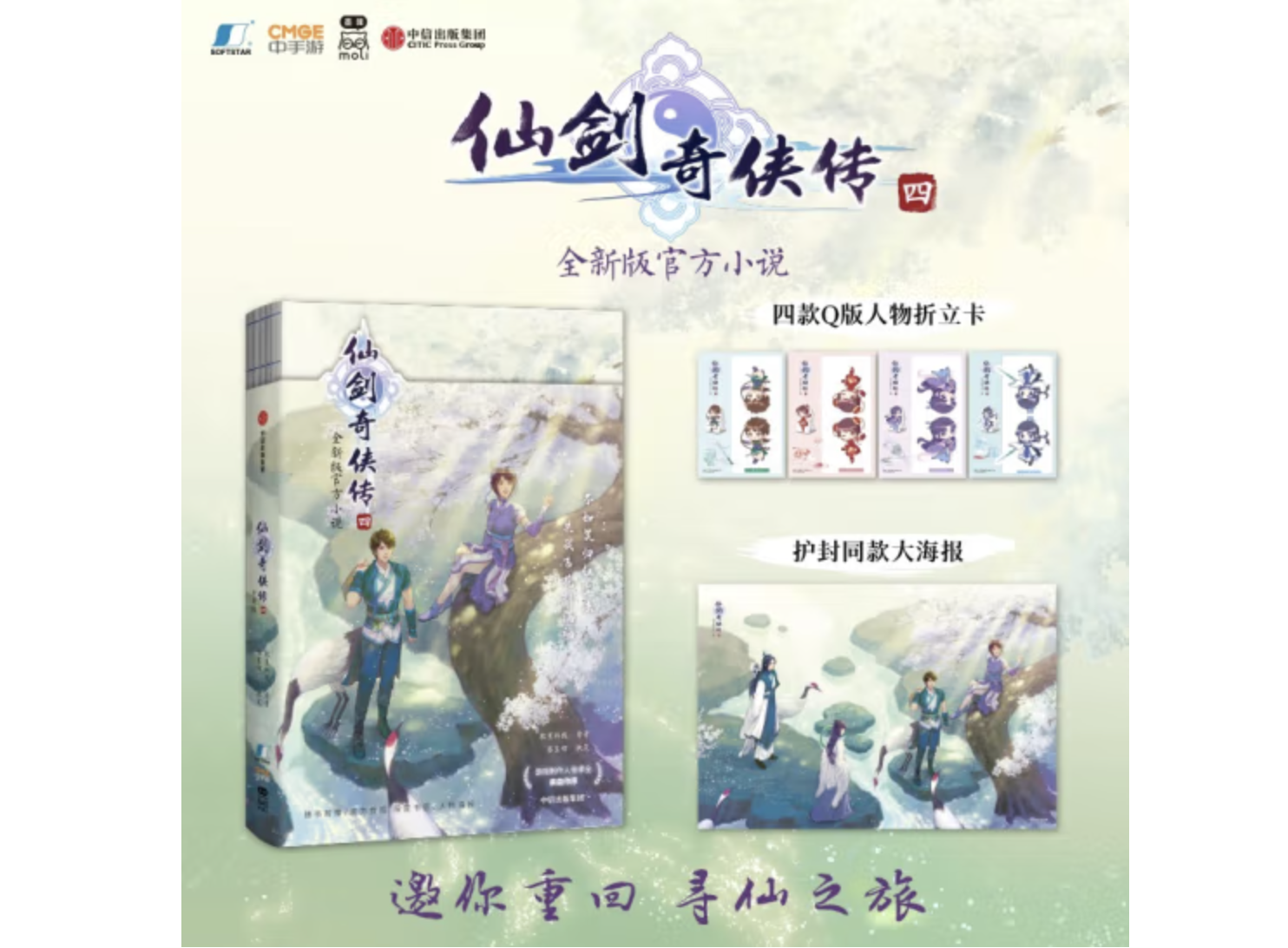 《仙剑4》电视剧开播，到京东买官方小说先睹为快！