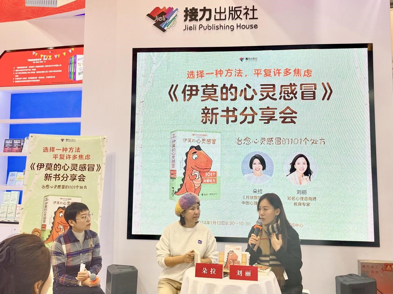 《伊莫的心灵感冒》新书发布在京举办