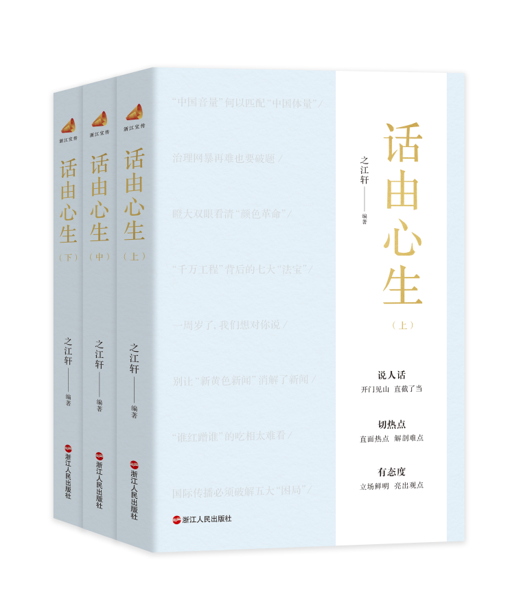 “浙江宣传”第四部新作《话由心生》来了！