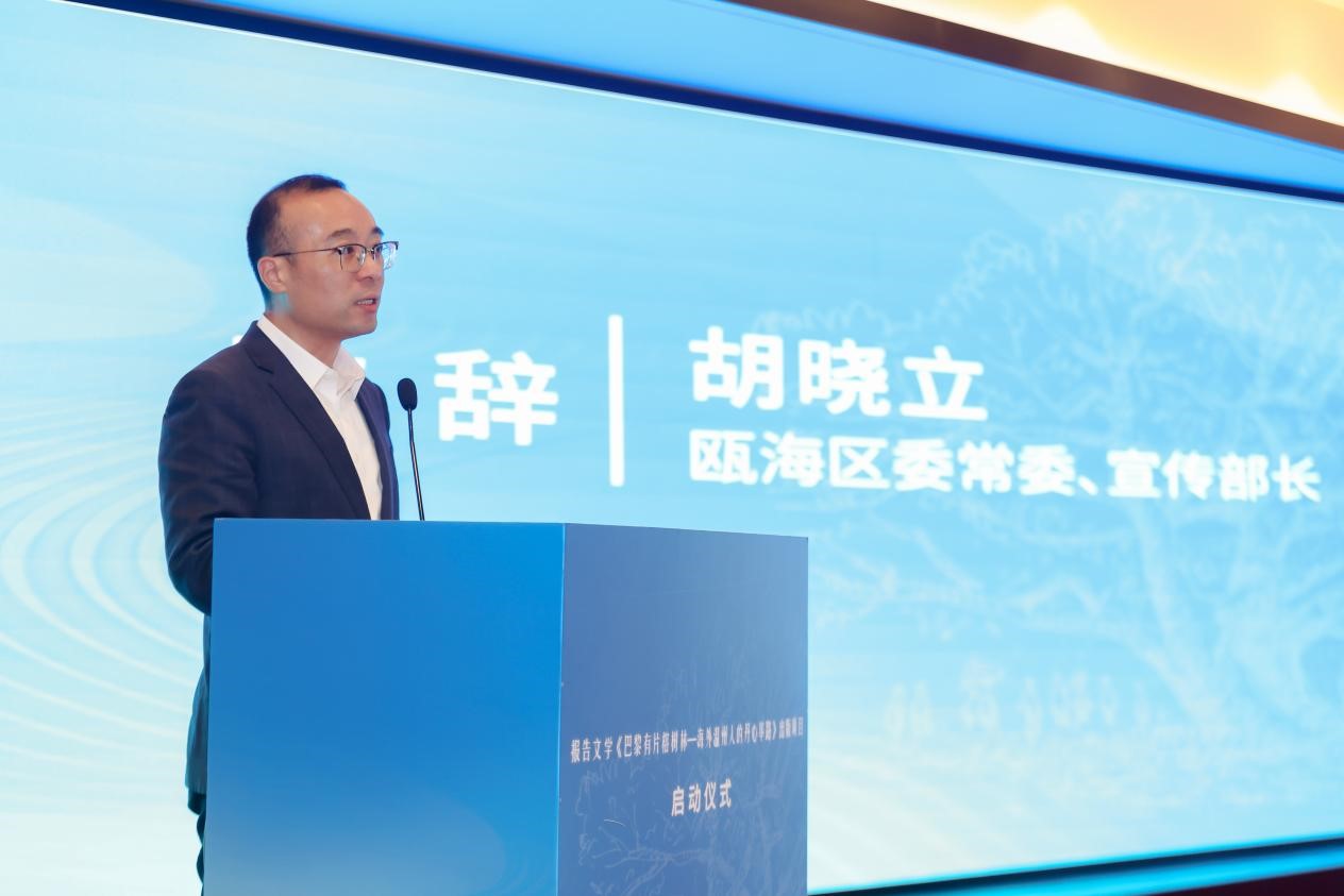 《巴黎有片榕树林——海外温州人的丹心筚路》出版项目启动仪式举行