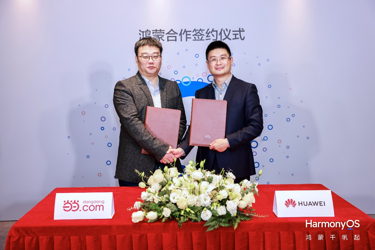 当当网启动鸿蒙系统原生应用开发，搭建阅读生态新场景