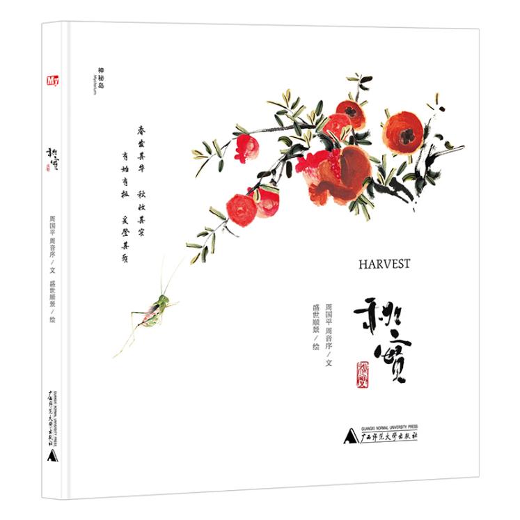 所有的“秋实”都与希望有关