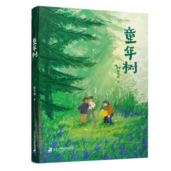 绿色童年 绿色奇迹——聚焦生态文明建设与可持续发展的儿童文学长篇小说《童年树》近日出版