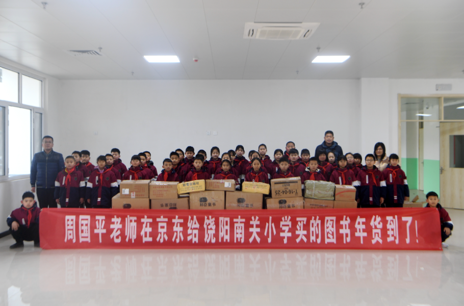 作家周国平参与京东“我给乡村送年货”活动送出10万元图书年货