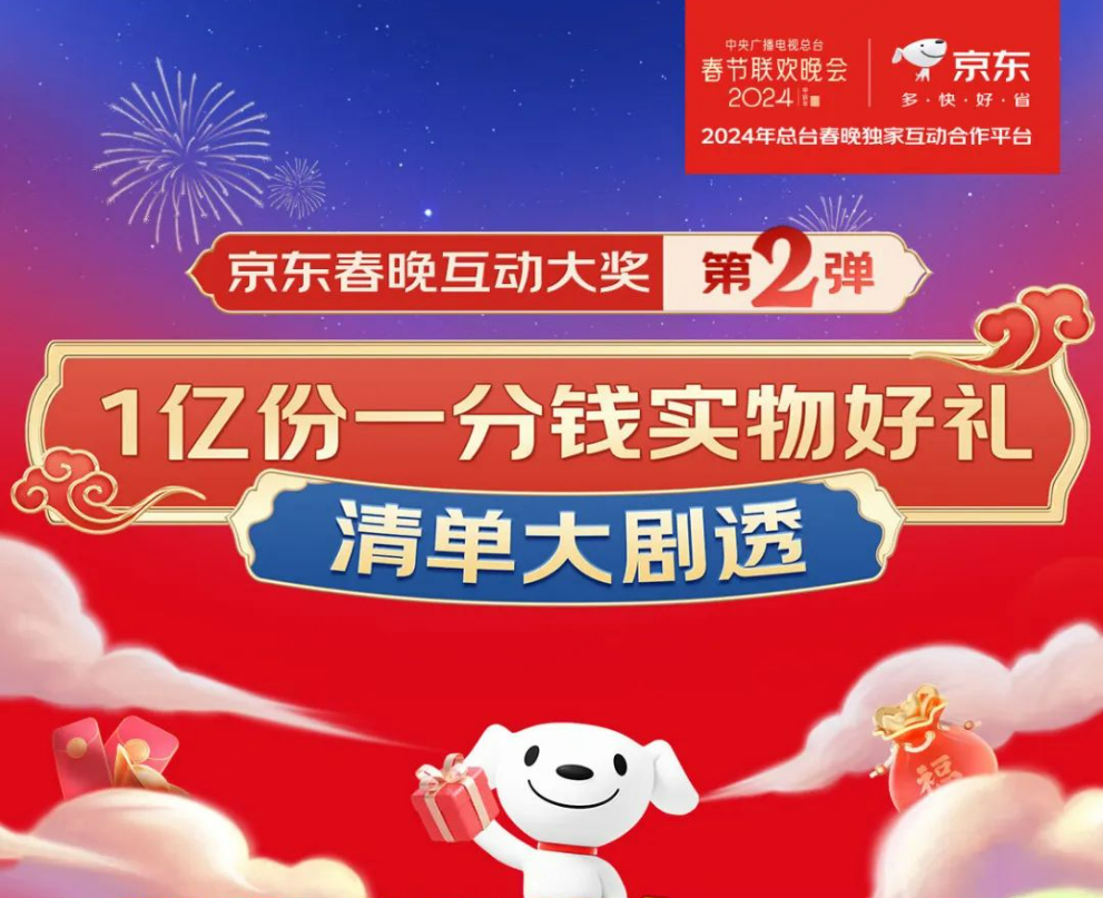 除夕夜观看央视春晚有机会1分钱抽取京东读书VIP卡