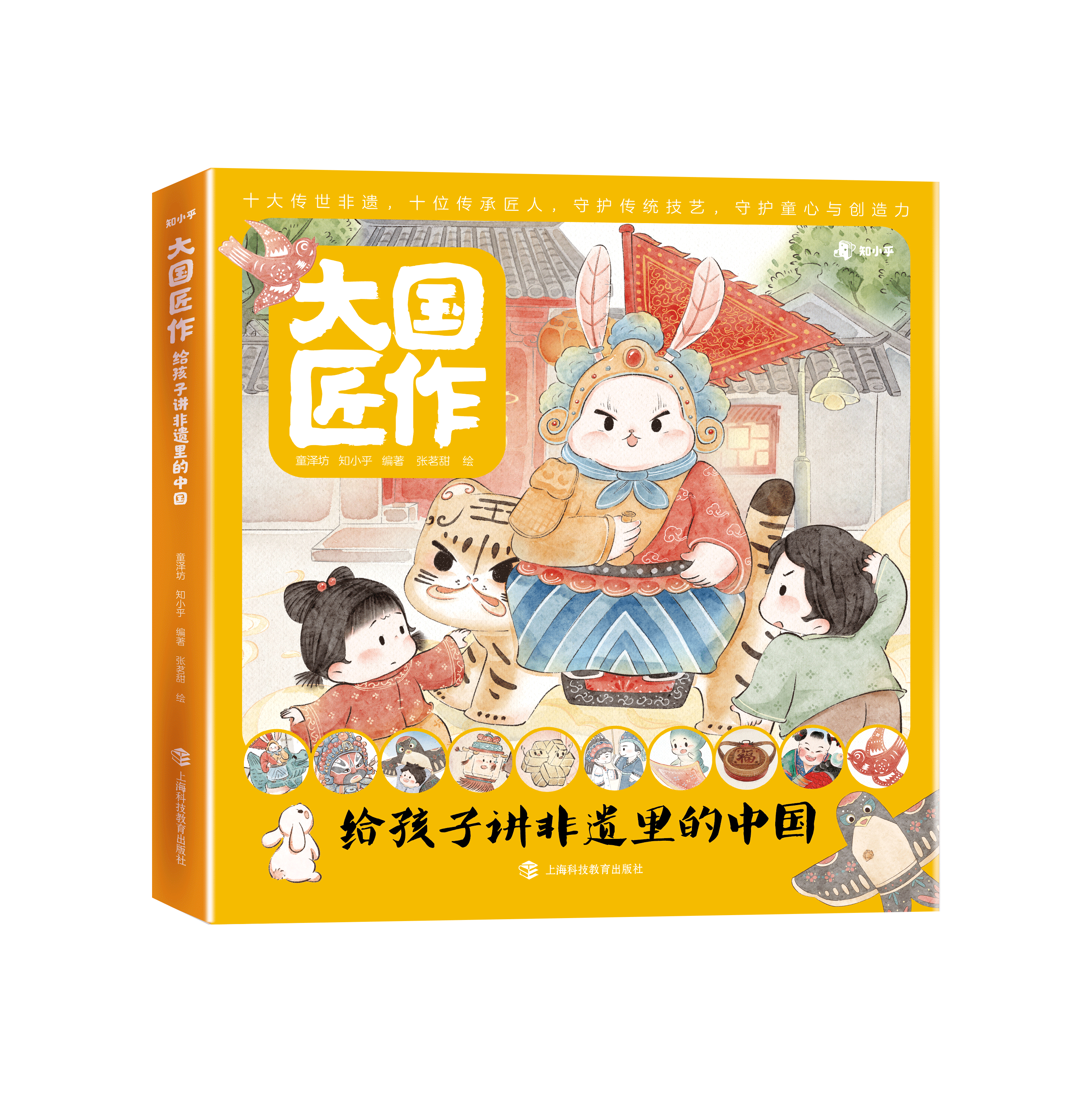 知乎出版国潮非遗绘本《大国匠作：给孩子讲非遗里的中国》