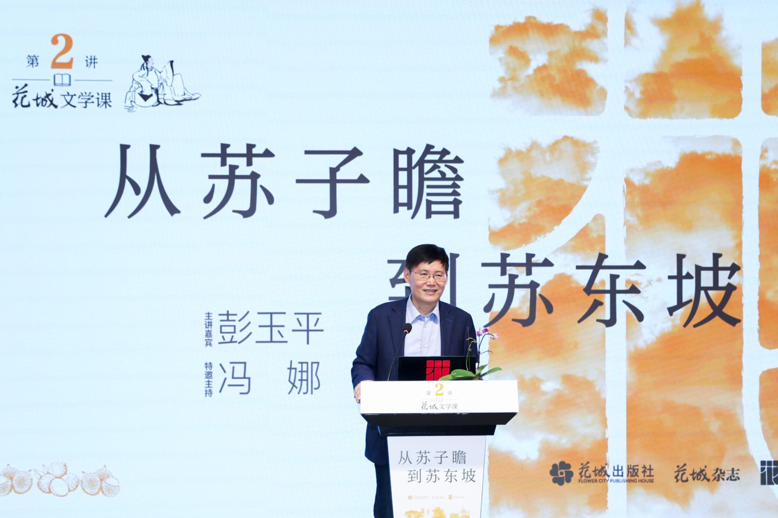 中山大学教授彭玉平：重新走进苏轼的精神世界