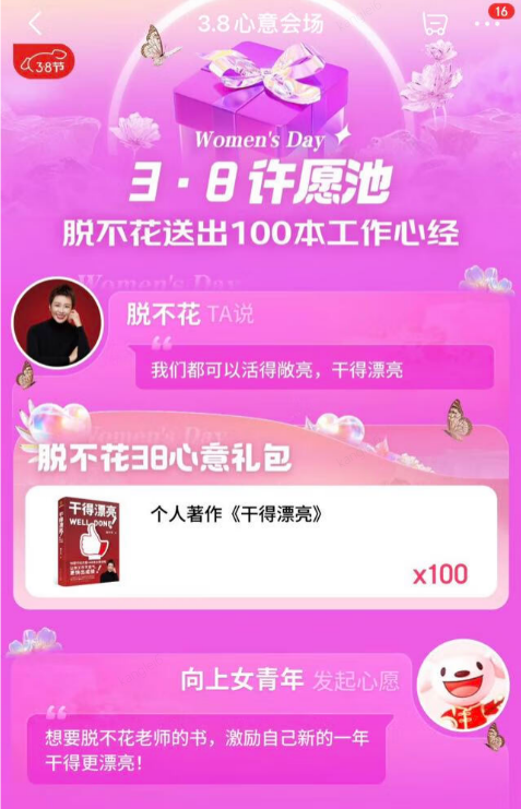 脱不花官宣加入京东“3·8许愿池”活动 为女性创业者送100本新书