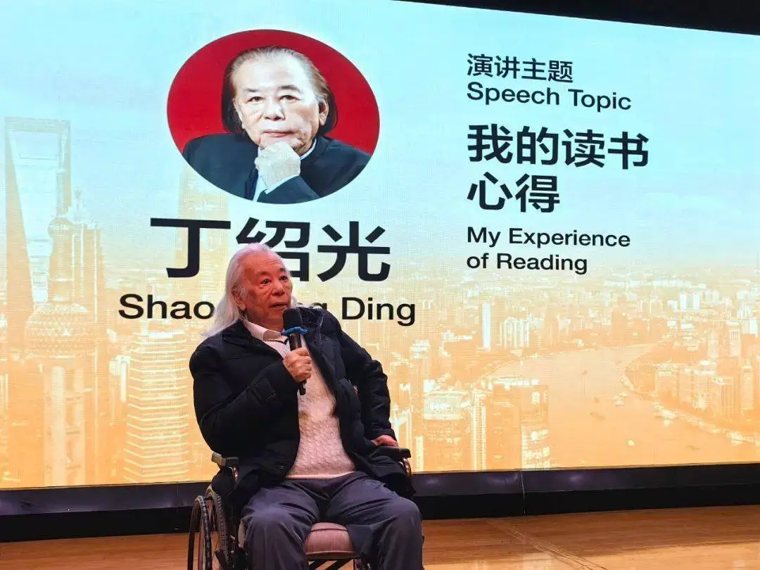 丁绍光：我的读书心得