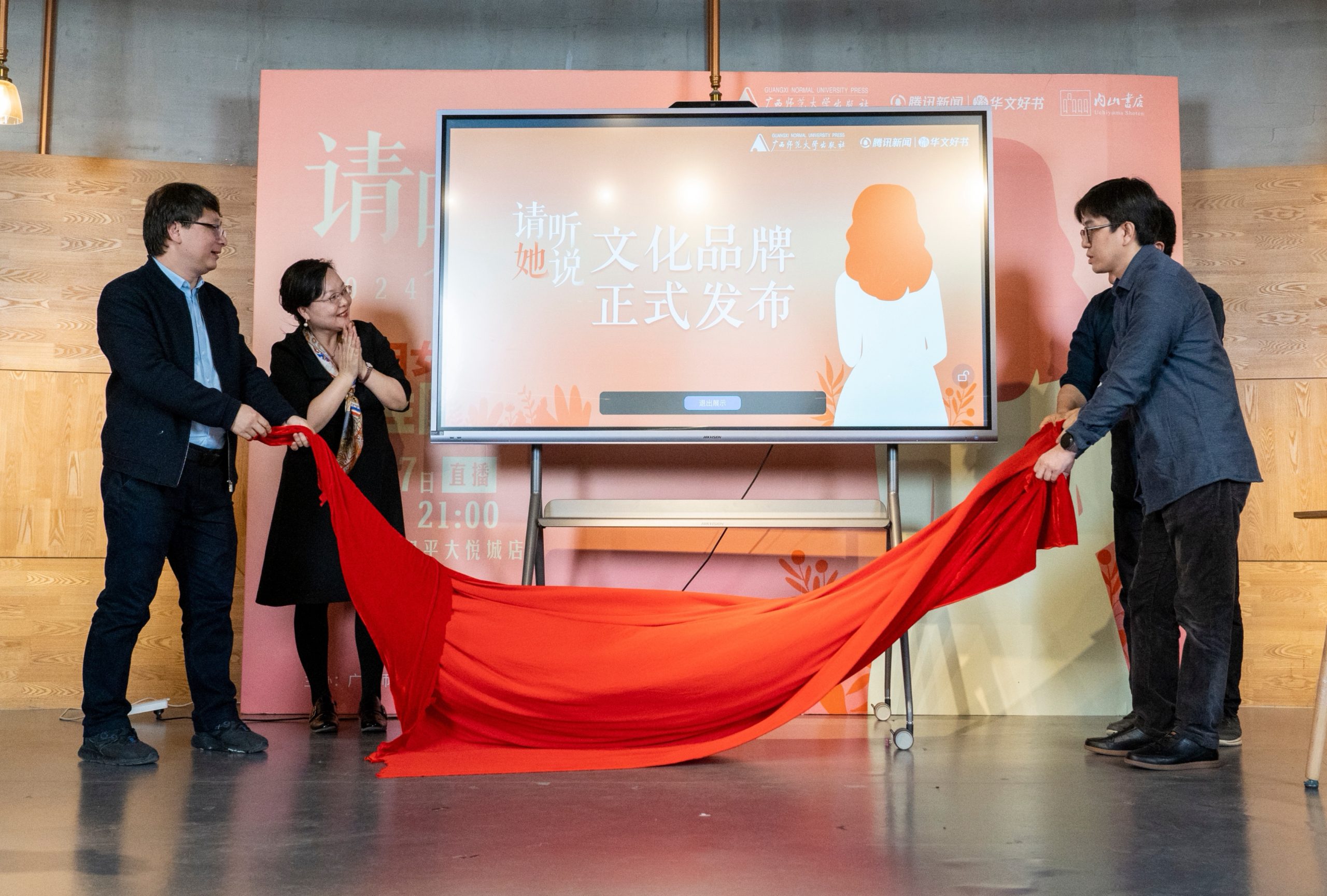 “请听她说”文化品牌正式发布——张莉、巫昂、王柳云、王姝蕲共话“2024娜拉怎样”