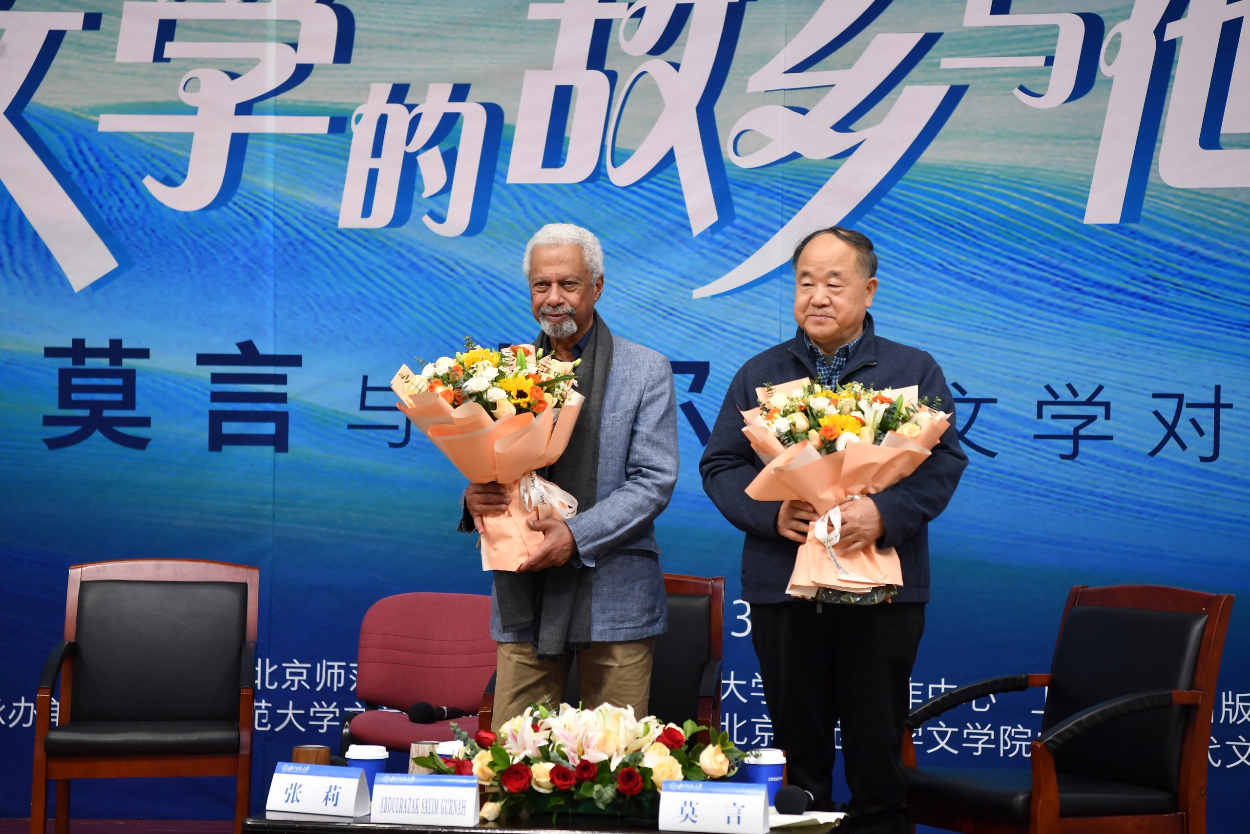 “文学的故乡与他乡”：莫言与古尔纳文学对话 