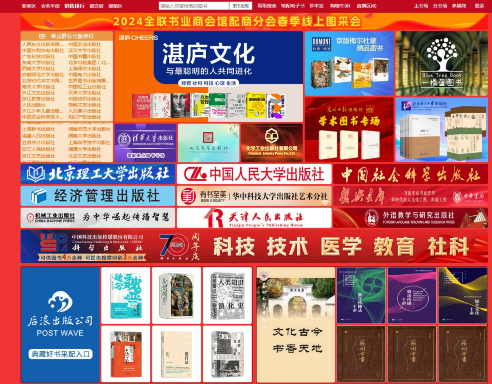 2024年全联书业商会馆配商分会春季线上图采会开幕