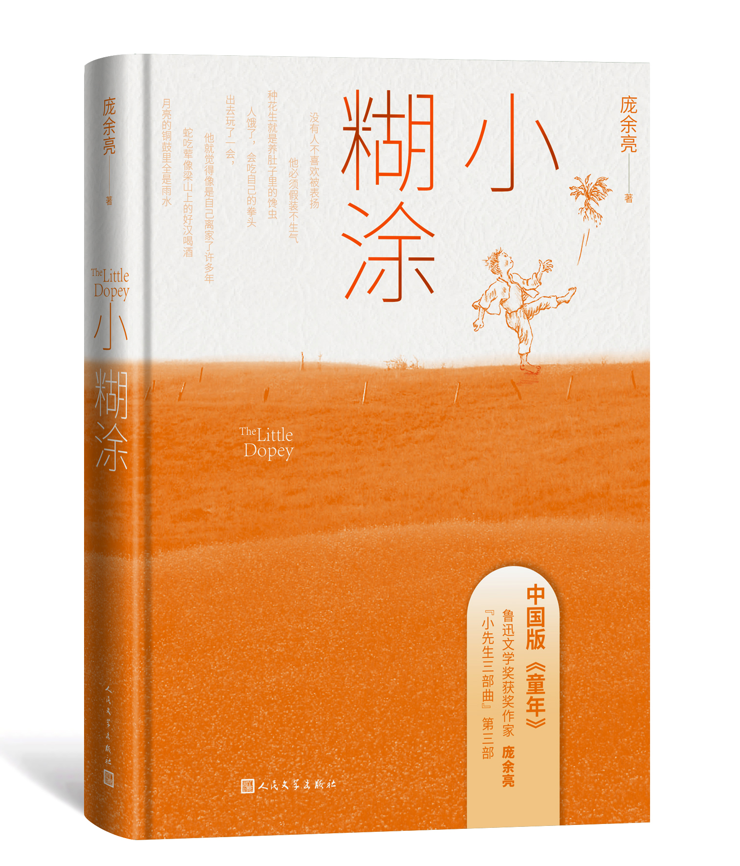 庞余亮新作《小糊涂》分享会在京举行，写出一个谦卑的生命和自然的关系