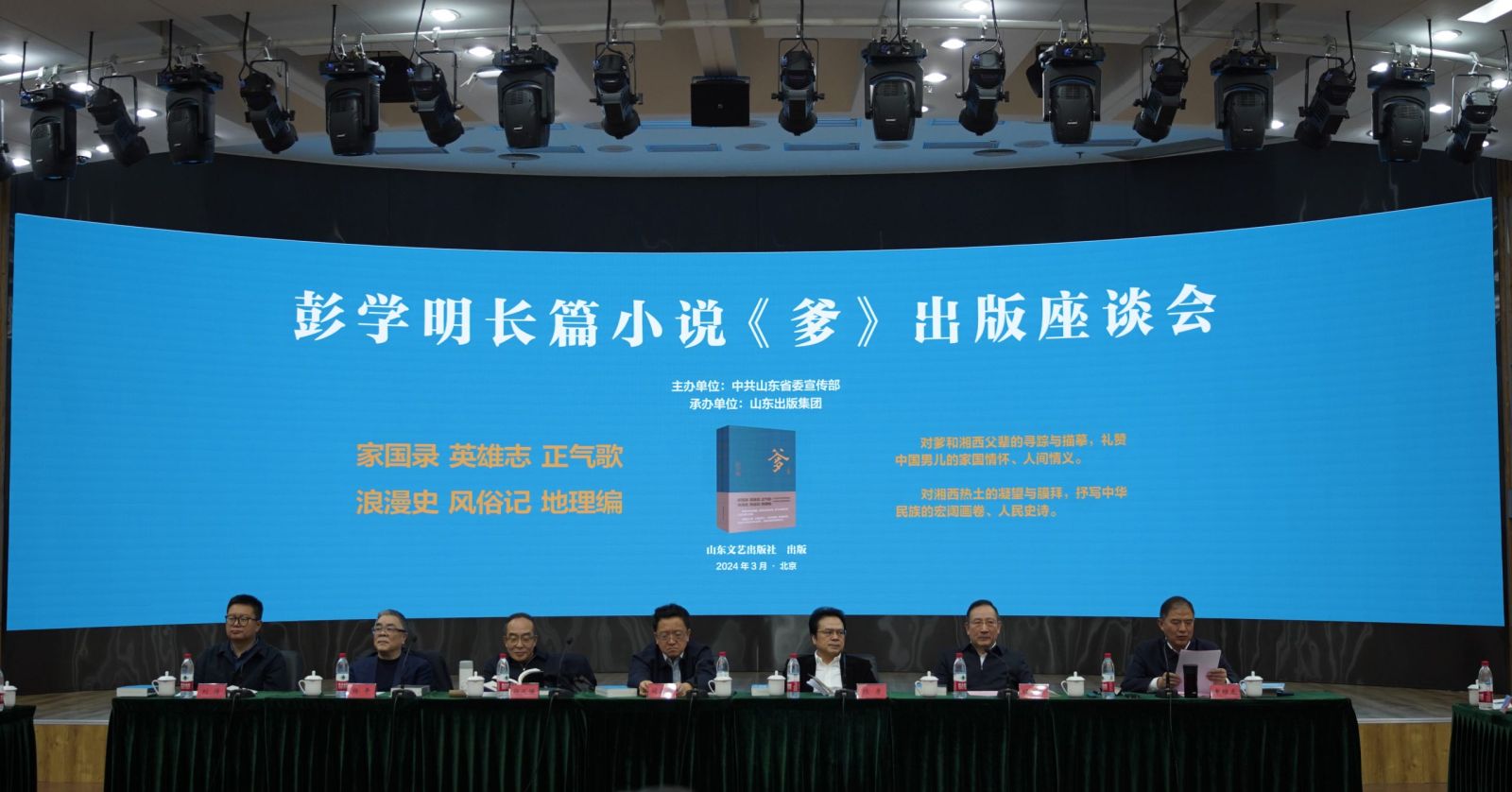 彭学明长篇小说《爹》出版座谈会在京召开