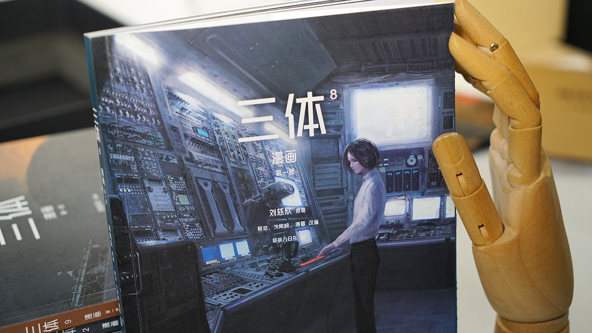 “中国科幻有他们就一定行”