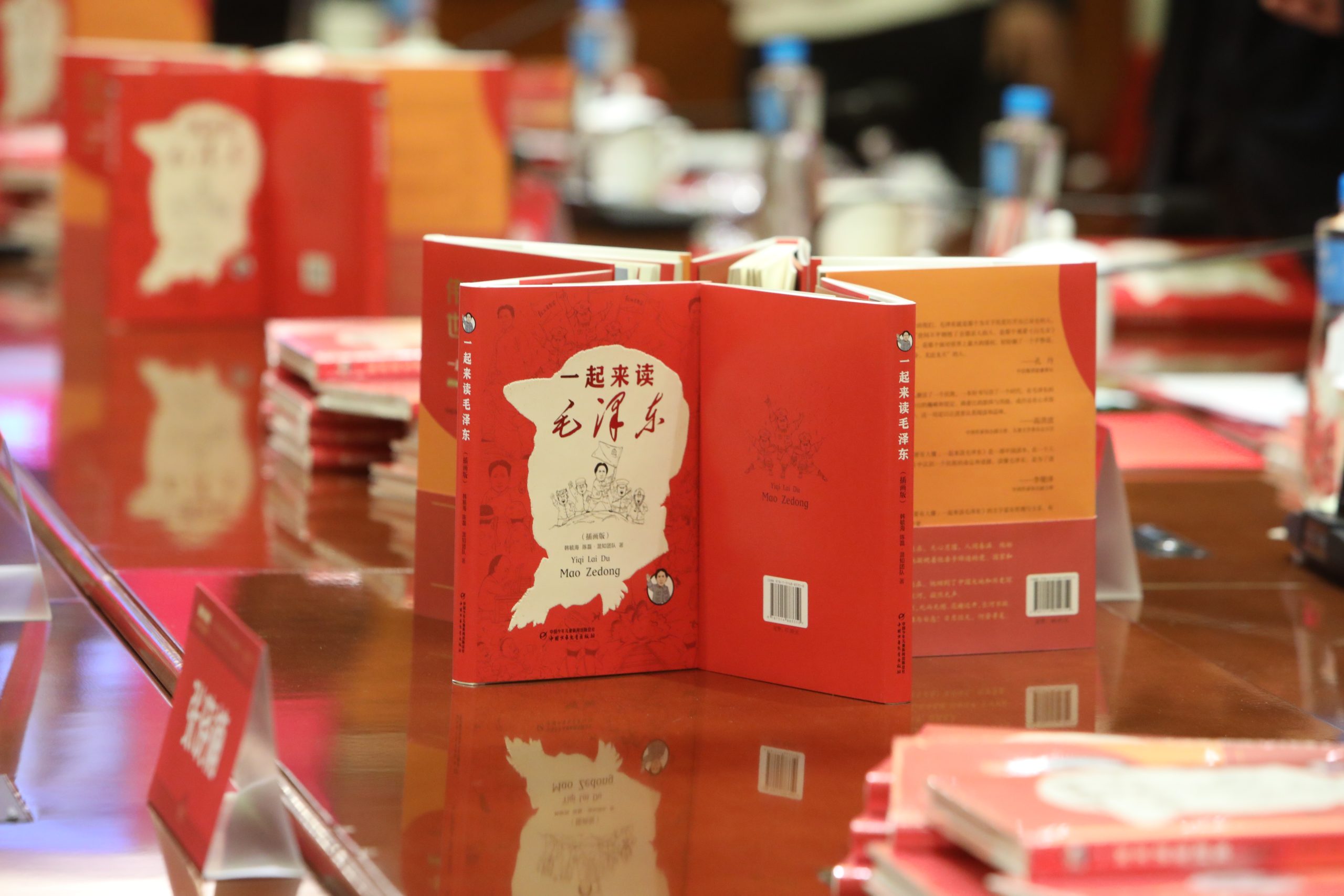 “学党史 共成长”大中小学生共读好书 《一起来读毛泽东》座谈会在京召开