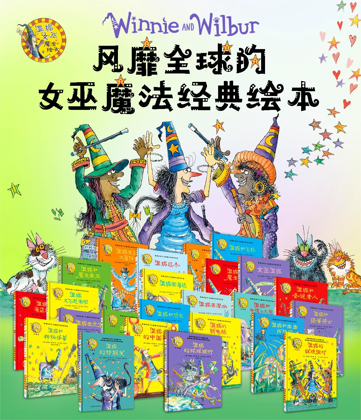 “温妮女巫魔法绘本”互动舞台剧首映，探索IP打造新方向