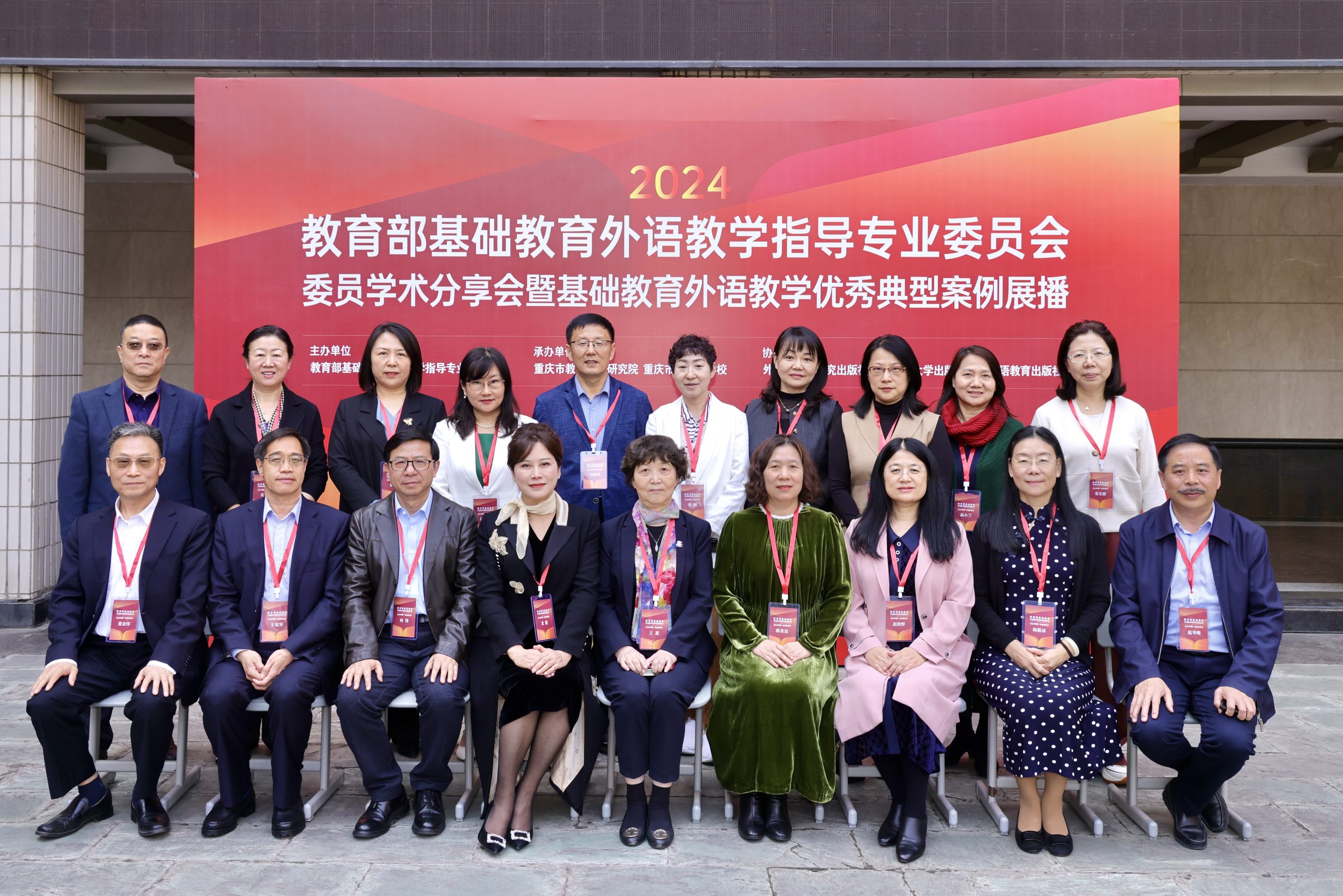 2024年教育部外指委委员学术分享会暨2023年基础教育外语教学优秀典型案例展播顺利举行