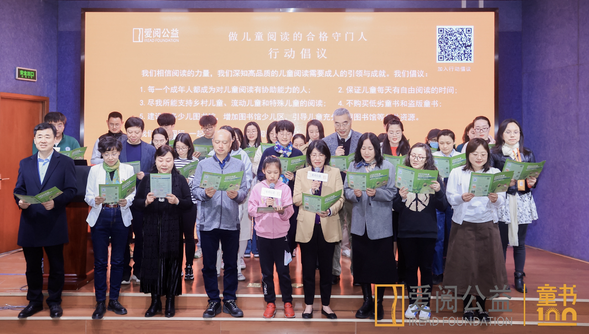 2023年度爱阅童书100发布——持续倡导“做儿童阅读的合格守门人”