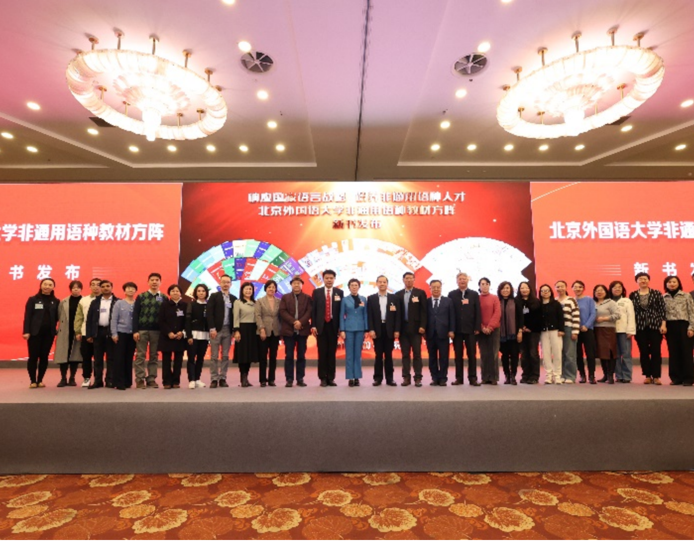响应国家语言战略，北京外国语大学发布非通用语种教材方阵