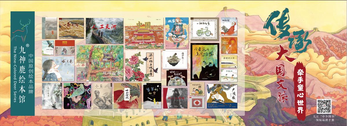 九神鹿绘本馆十周年原画特展盛大开幕 引领阅读新体验
