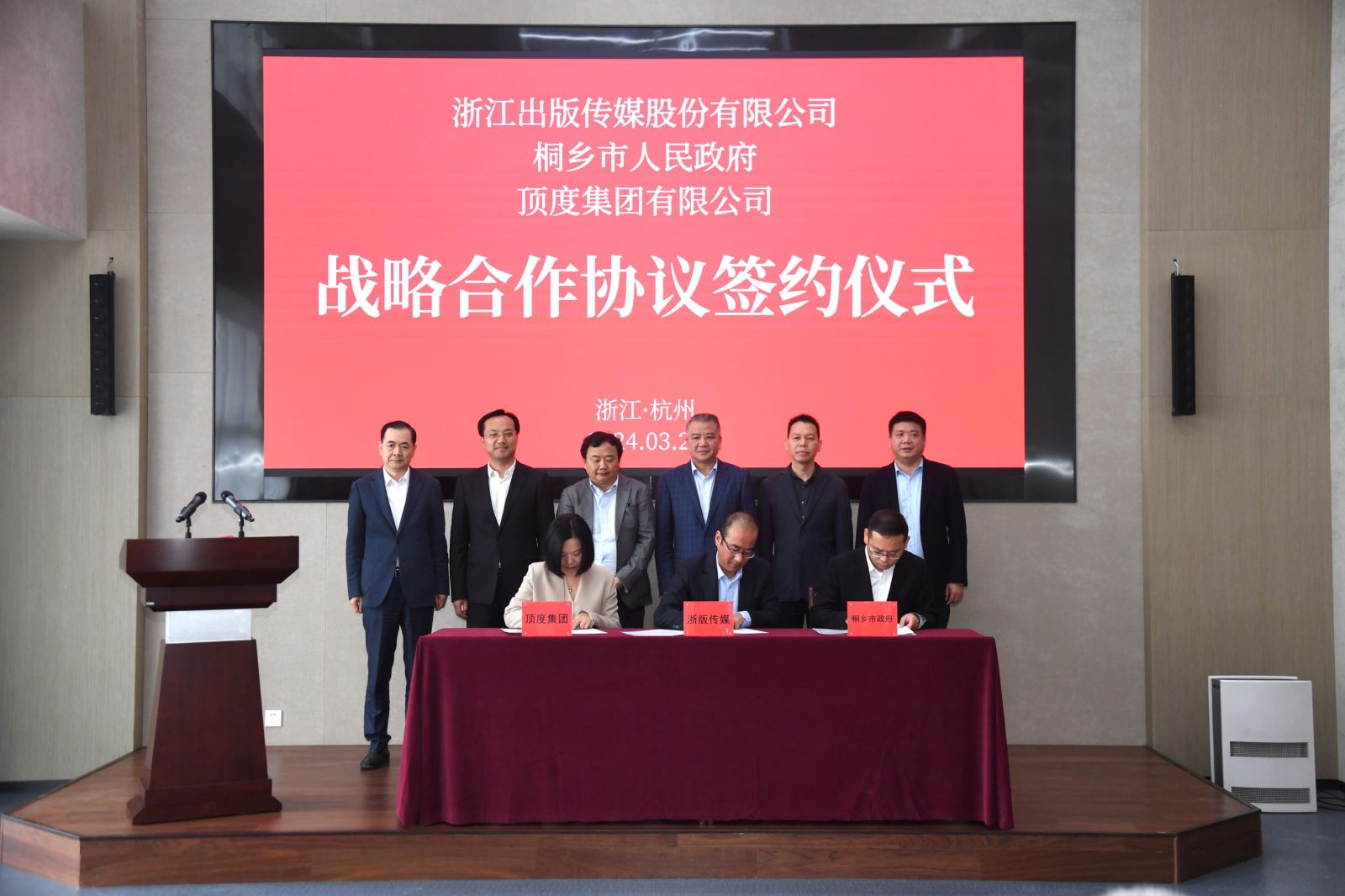 “出版+文旅”跨界新尝试，浙版传媒与桐乡市、顶度集团达成战略合作